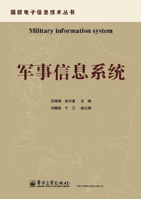军事信息系统