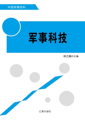 军事科技