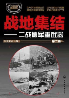 战地集结——二战德军