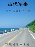 古代军事
