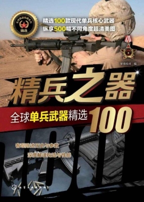 精兵之器——全球单兵