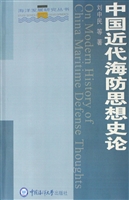 中国近代海防思想史论