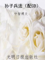 孙子兵法（配CD）