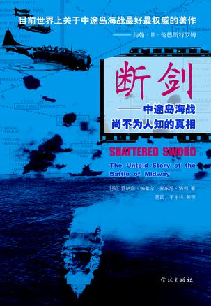 断剑——中途岛海战尚