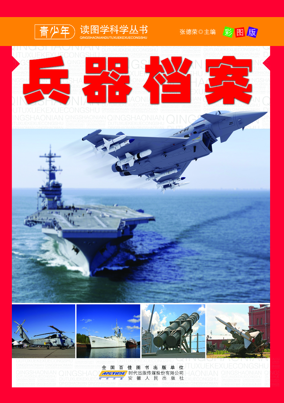 兵器档案