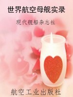 世界航空母舰实录