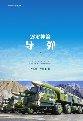 霹雳神箭——导弹