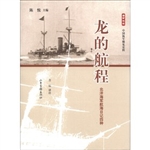 龙的航程