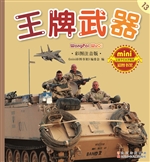 王牌武器