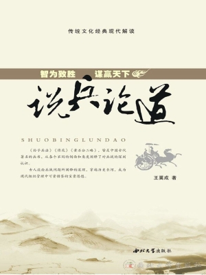 说兵论道