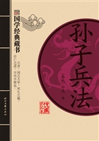 孙子兵法