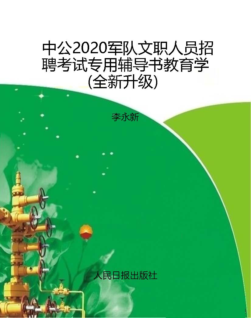中公2020军队文职人员
