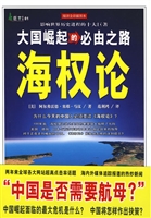 海权论