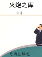 火炮之库