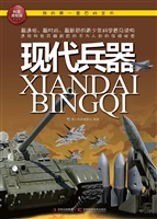 现代兵器