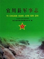 宜川县军事志