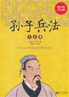 孙子兵法大全集
