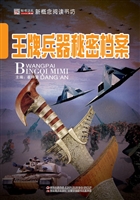王牌兵器秘密档案