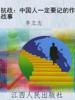 抗战：中国人一定要记的