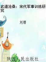 武道沧桑——宋代军事