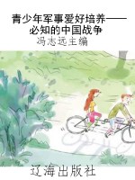 青少年军事爱好培养—