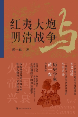 红夷大炮与明清战争
