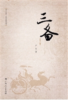 三备