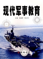 现代军事教育