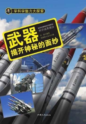武器：揭开神秘的面纱