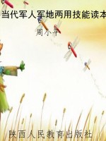 当代军人军地两用技能