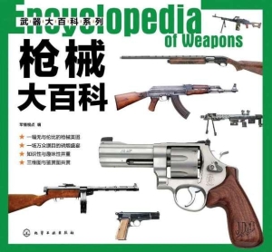 枪械大百科