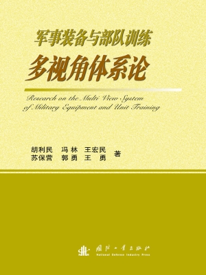 军事装备与部队训练多