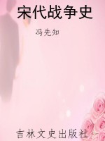 宋代战争史