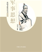 中国文化史丛书：军事思