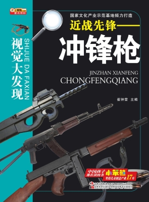 近战先锋——冲锋枪
