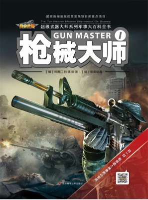 枪械大师