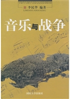 音乐与战争