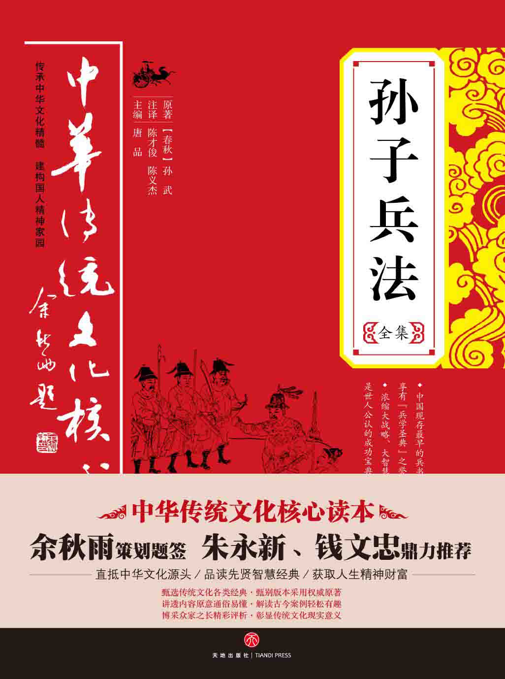 孙子兵法全集