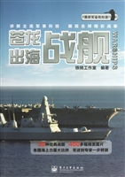 苍龙出海——战舰