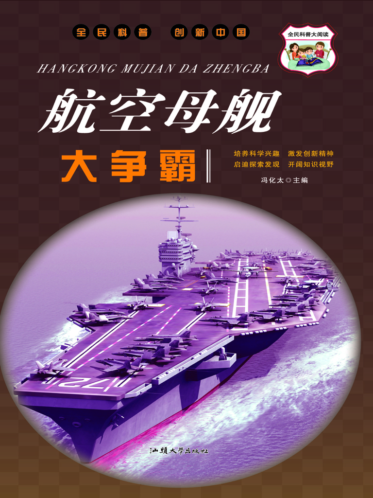 航空母舰大争霸