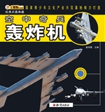 空中奇兵——轰炸机
