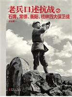 老兵口述抗战 2——石