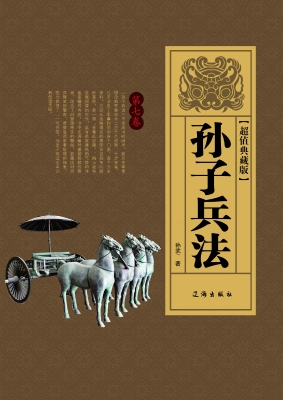 孙子兵法·第七卷