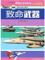 致命武器