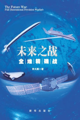 未来之战
