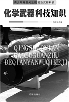 化学武器科技知识
