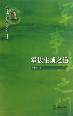 军法生成之道