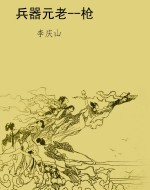 兵器元老--枪