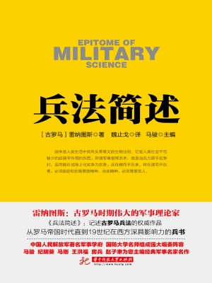 兵法简述