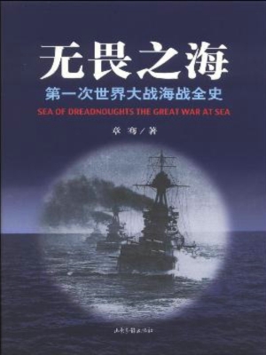 无畏之海